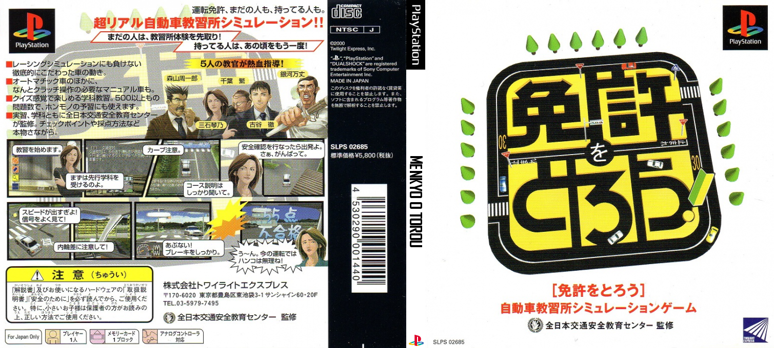 Menkyo O Torou — box-texture (JP)