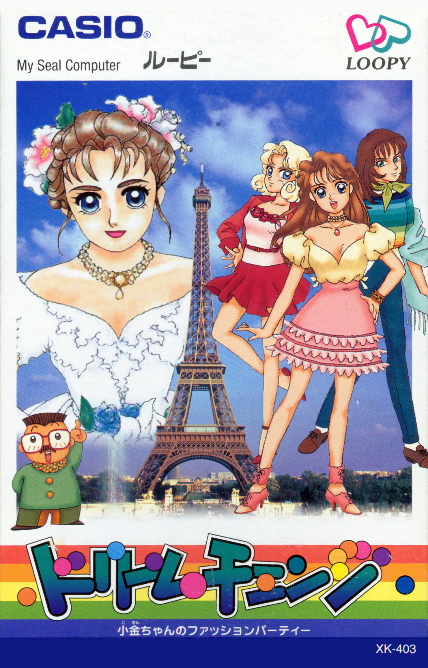 Dream Change - Kogane-chan no Fashion Party — box-scan (JP)