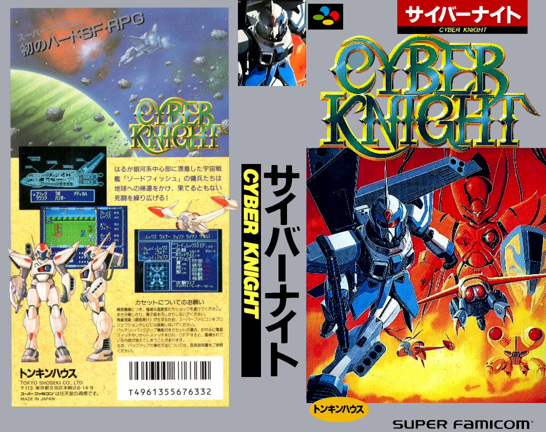 Cyber Knight — box-texture (JP)