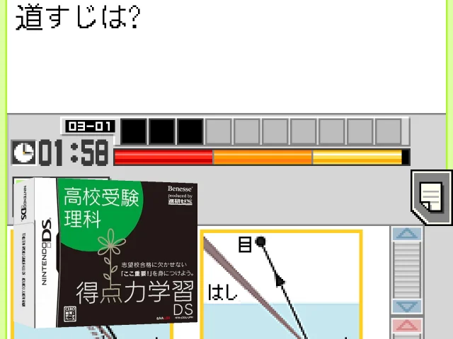 Tokuten Ryoku Gakushuu DS - Koukou Juken Rika — mixrbv2 (JP)