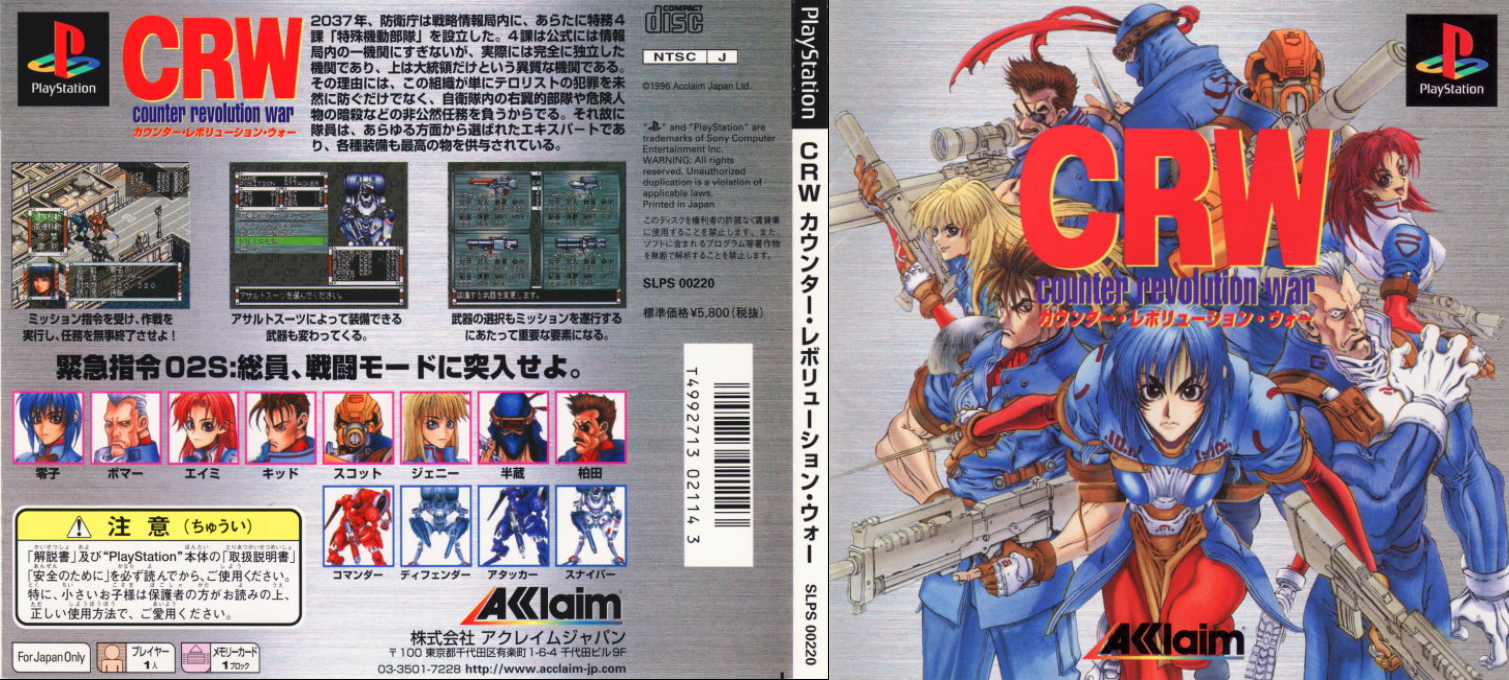 CRW - Counter Revolution War — box-texture (JP)
