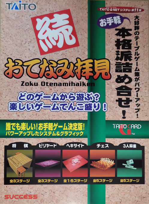 Zoku Otenamihaiken box art