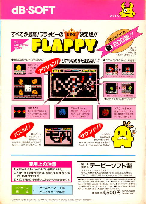 King Flappy — box-2D-back (JP)