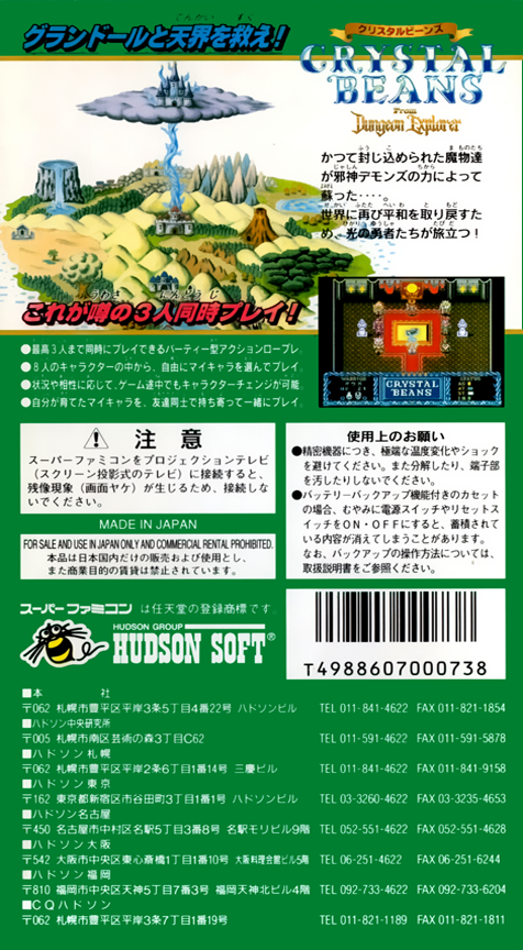 Crystal Beans From Dungeon Explorer — box-2D-back (JP)