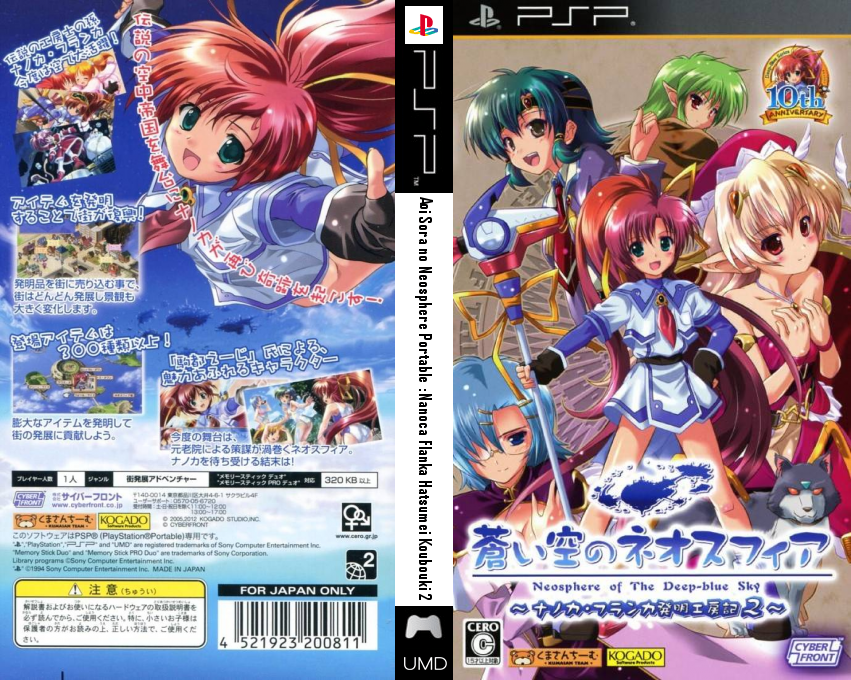 Aoi Sora No Neosphere Portable - Nanoca Flanka Hatsumei Koubouki 2 — box-texture (JP)