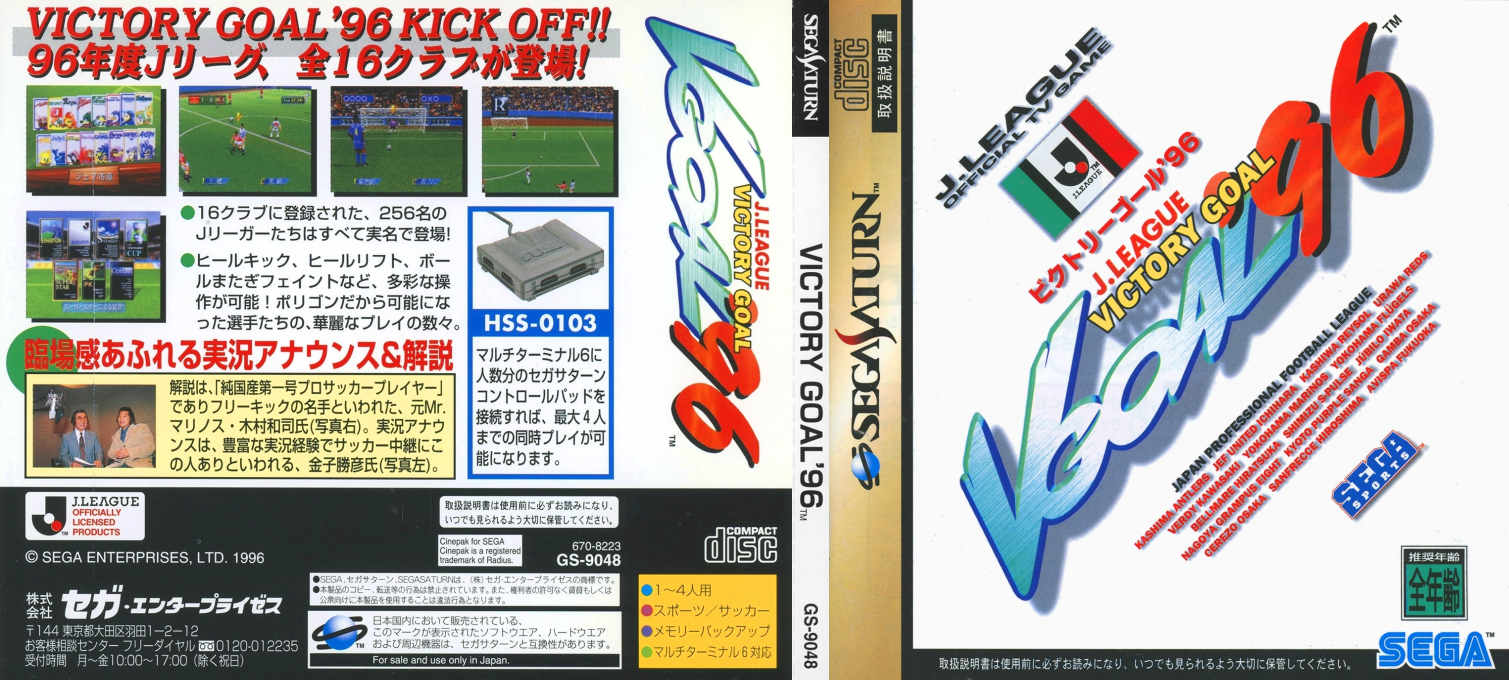 Victory Goal '96 — box-texture (JP)