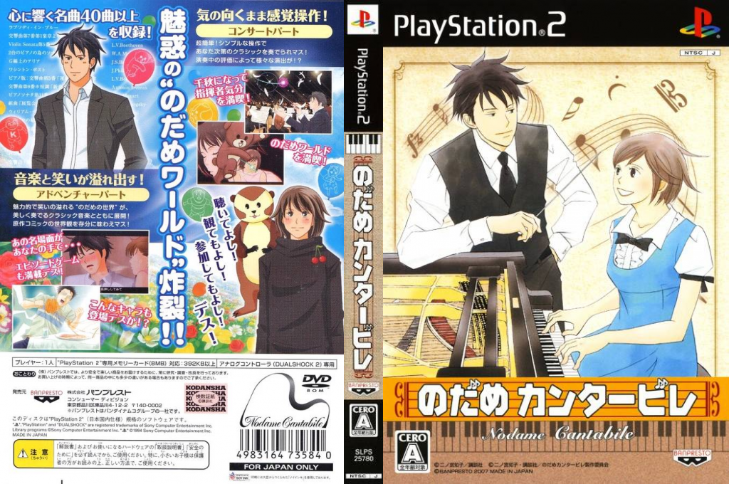 Nodame Cantabile — box-texture (JP)