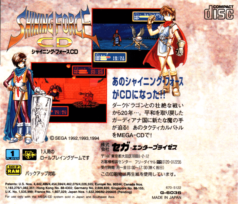 Shining Force CD — box-2D-back (JP)