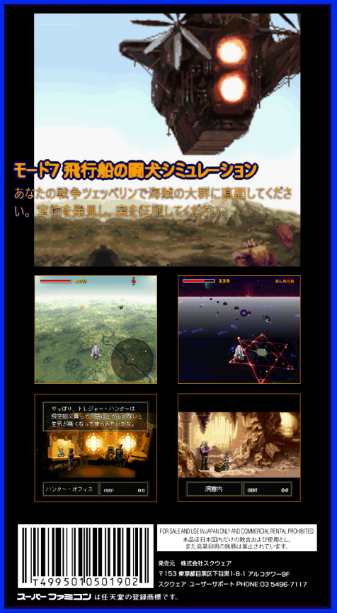 Treasure Conflix — box-2D-back (JP)