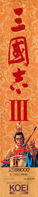Sangokushi 3 — box-2D-side (JP)