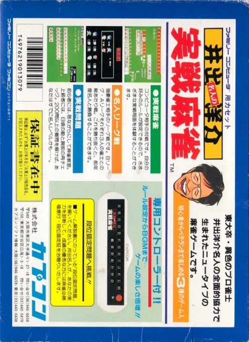 Ide Yousuke Meijin no Jissen Mahjong — box-2D-back (JP)