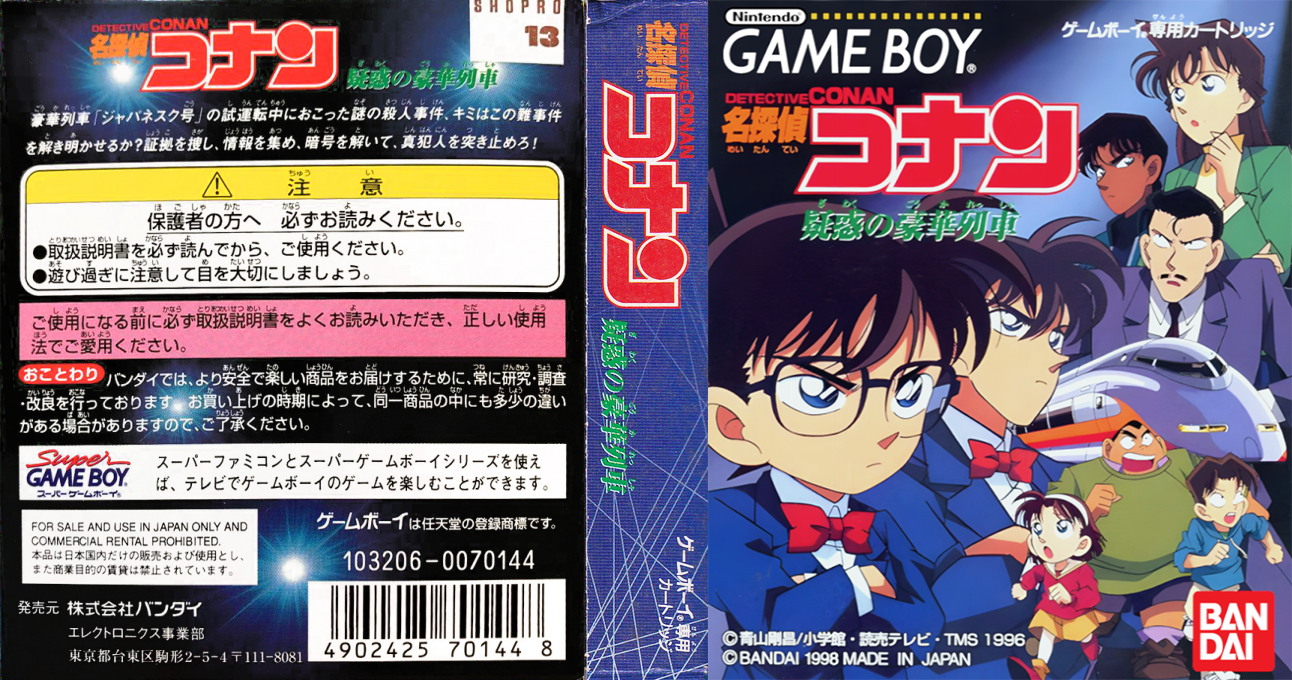 Meitantei Conan - Giwaku No Gouka Ressha — box-texture (JP)