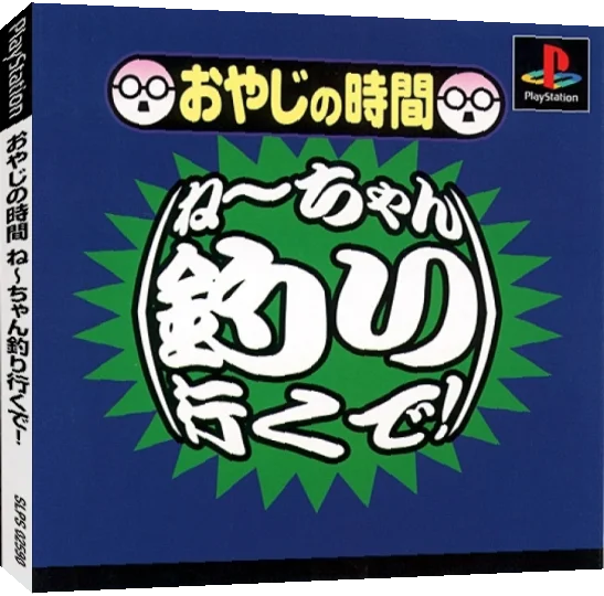 Oyaji No Jikan - Neechan Tsuri Iku De! — box-3D (JP)