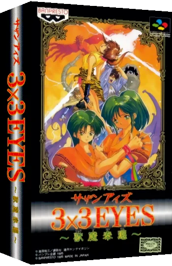 3x3 Eyes - Juuma Houkan — box-3D (JP)