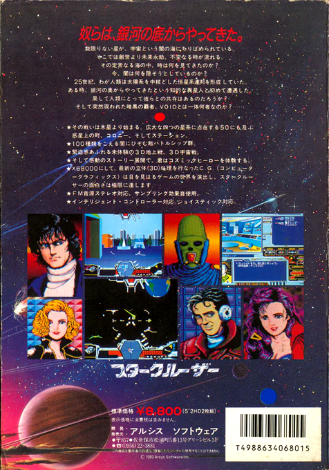 Star Cruiser — box-2D-back (JP)