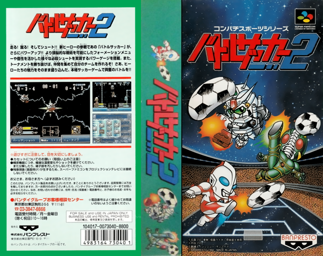 Battle Soccer 2 — box-texture (JP)