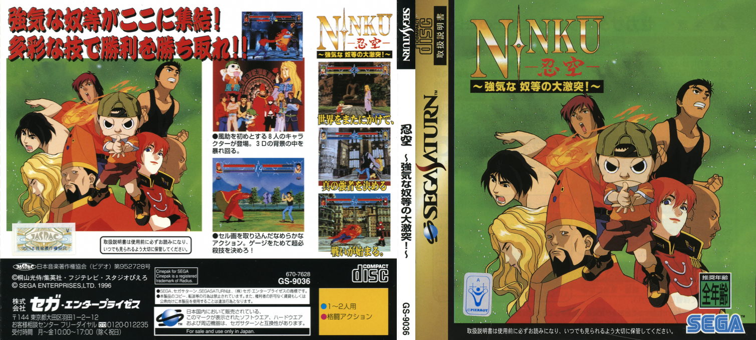 Ninku - Tsuyokina Yatsura no Daigekitotsu! — box-texture (JP)