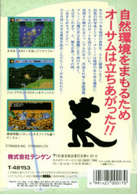 Awesome Possum Kicks Dr. Machino's Butt! — box-2D-back (JP)