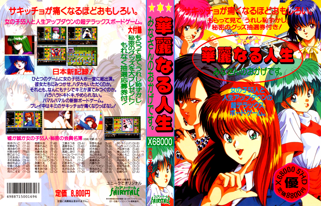 Karei Naru Jinsei Minasan No Okage Desu — box-texture (JP)
