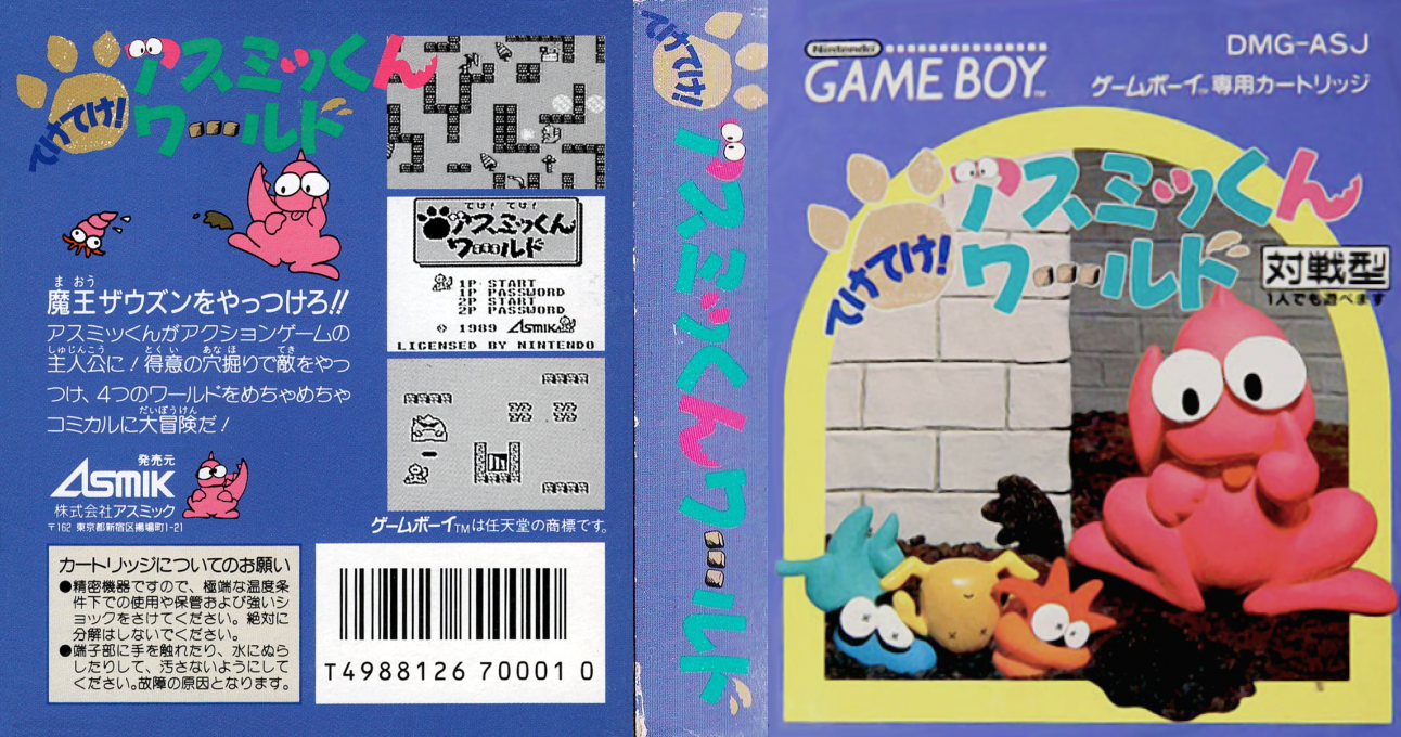 Boomer's Adventure In Asmik World — box-texture (JP)