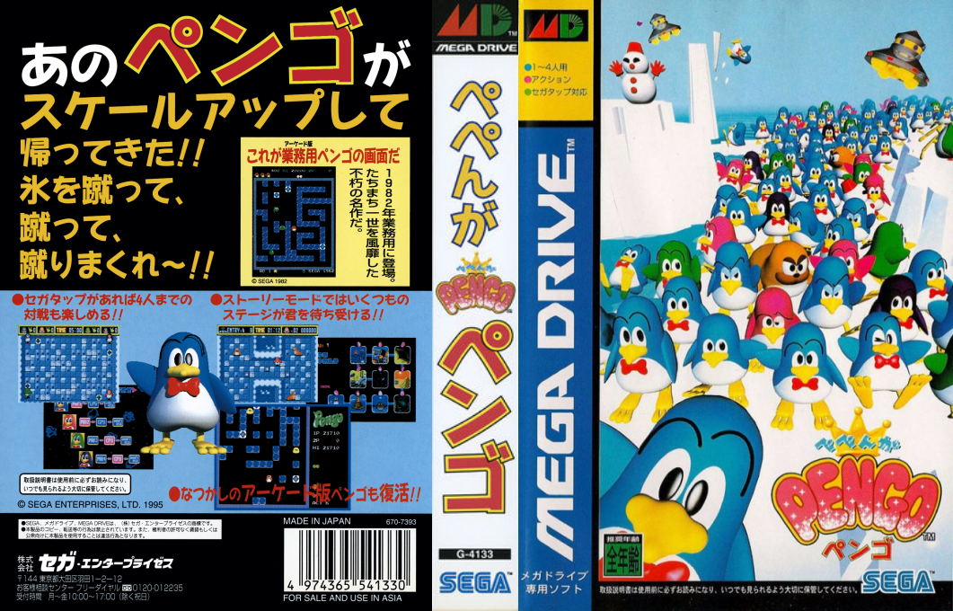 Pengo — box-texture (JP)