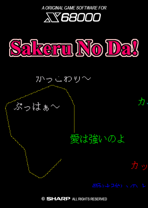 Sakeru No Da! box art