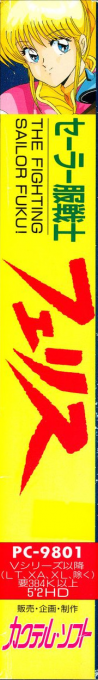 Sailor-fuku Senshi Felis — box-2D-side (JP)