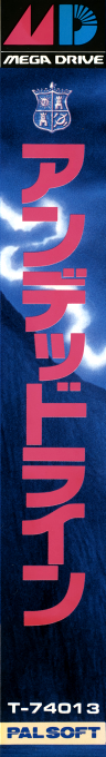 Undead Line — box-2D-side (JP)