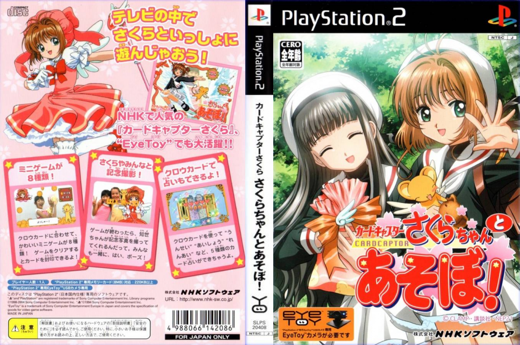Cardcaptor Sakura - Sakura-chan to Asobo! — box-texture (JP)