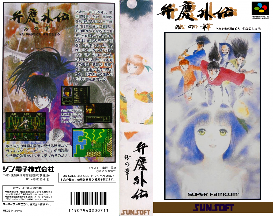 Benkei Gaiden - Suna No Shou — box-texture (JP)