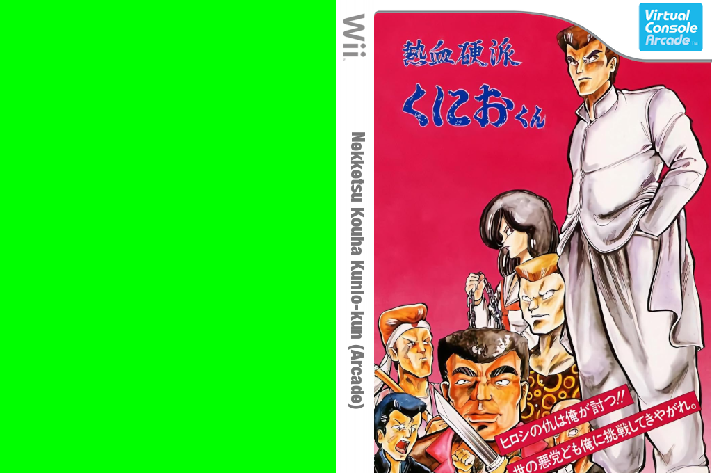 Nekketsu Kouha Kunio-kun — box-texture (JP)
