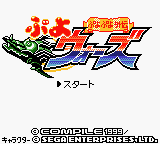 Puyo Puyo Gaiden - Puyo Wars — sstitle (JP)