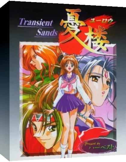 Yuurou - Transient Sands — box-3D (JP)