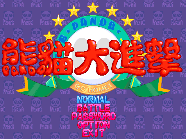 Panda Go Home — sstitle (WOR)
