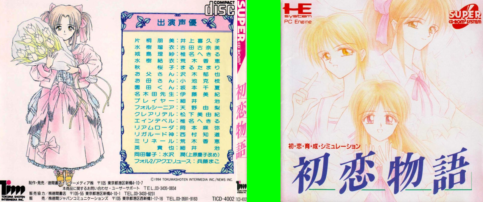 Hatsukoi Monogatari — box-texture (JP)