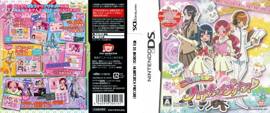 Koe de Asobou - HeartCatch PreCure! — box-texture (JP)