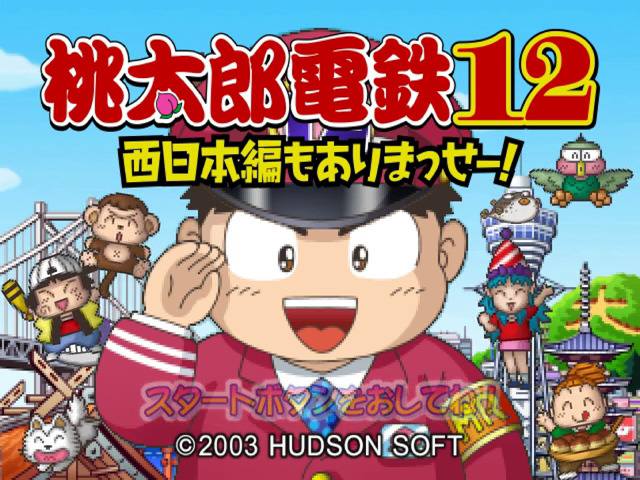 Momotarou Dentetsu 12 - Nishi Nihon-hen mo Arimasse! — sstitle (JP)
