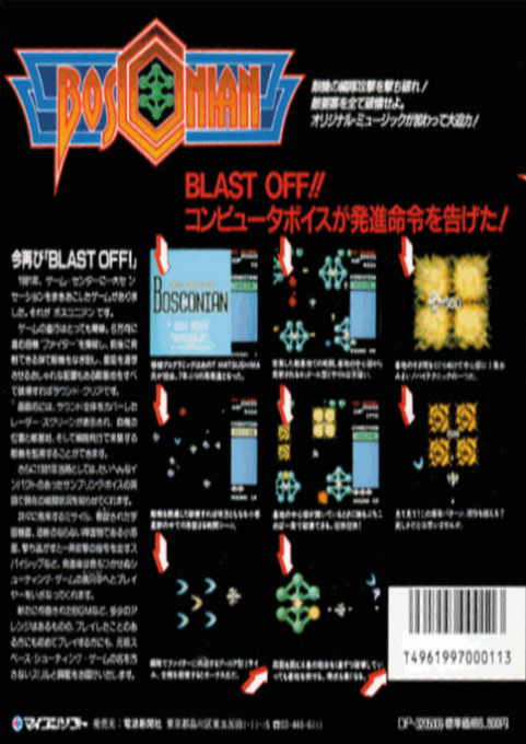 Bosconian - Star Destroyer — box-2D-back (JP)