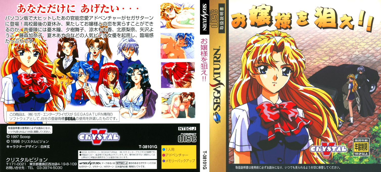Ojousama o Nerae!! — box-texture (JP)