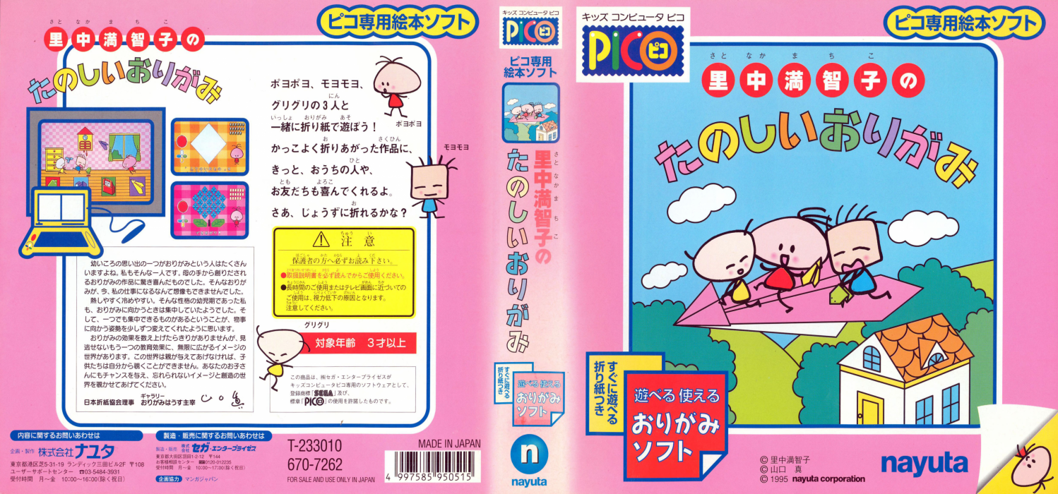 Satonaka Machiko no Tanoshii Origami — box-texture (JP)