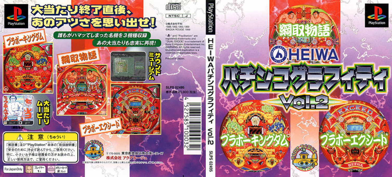 Heiwa Pachinko Graffiti Vol. 2 — box-texture (JP)