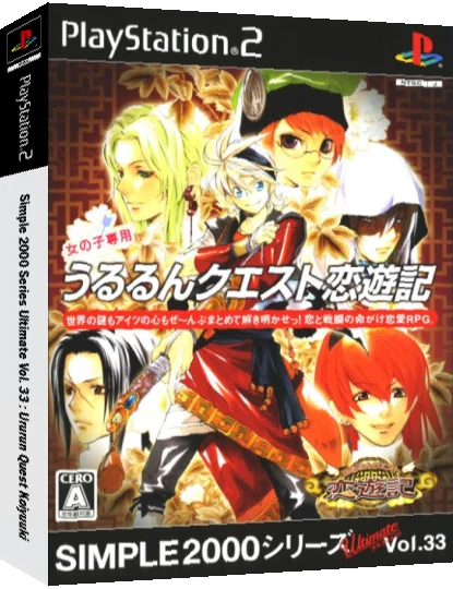 Simple 2000 Series Ultimate Vol. 33 - Ururun Quest - Koiyuuki — box-3D (JP)