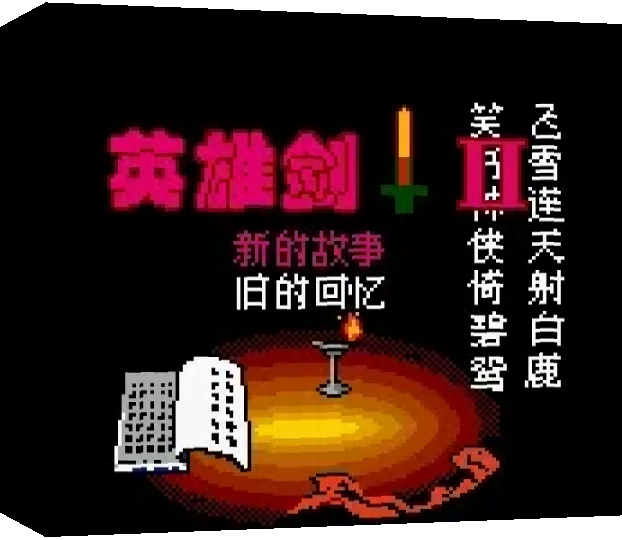 Yingxiong Jian 2 — box-3D (TW)