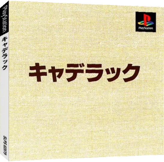 Cadillac — box-3D (JP)