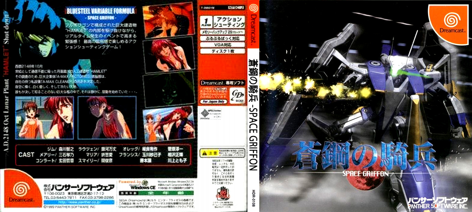 Soukou no Kihei - Space Griffon — box-texture (JP)
