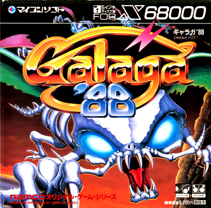 Galaga '88 — box-2D (JP)