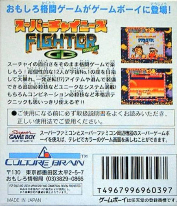 Super Chinese Fighter Gb — box-2D-back (JP)