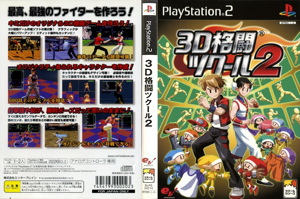 Fighter Maker 2 — box-texture (JP)