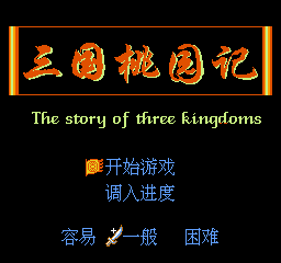 San Guo Zhong Lie Zhuan — sstitle (CN)