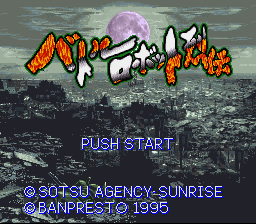 Battle Robot Retsuden — sstitle (JP)
